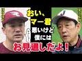 栗山監督「私は騙されない」マー君が侍ジャパン入りを熱望していた本当の理由を栗山は見抜いていた!田中将大が「チームの駒としてどこでもやる」とまで言ってアピールしていた裏事情【プロ野球】