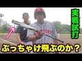 【SSKライズアーチ】野球YouTuberたちがロンティーばっかりやるので試合で使ってみた！