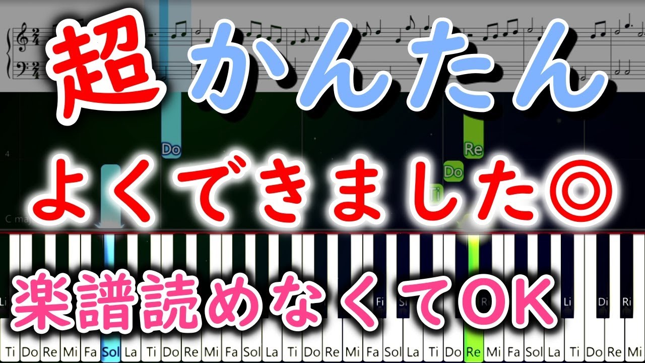 よくできました 莉犬 簡単ピアノ楽譜 初心者ゆっくり練習用 Youtube