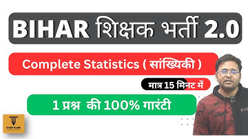 Complete Statistics ( सांख्यिकी ) for BPSC TEACHER 2 #bpsc #bpscteacher