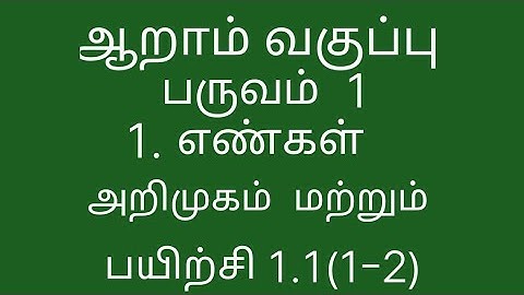 6th Maths | Term  1 | Chapter 1 | Exercise - 1.1 | Tamil Medium