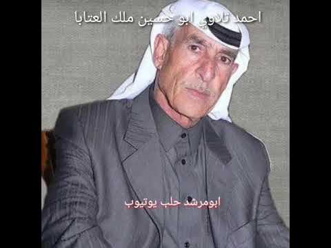 احمد تلاوي انا مرضان هاتولي حكيمين ملك العتابا ابو حسين