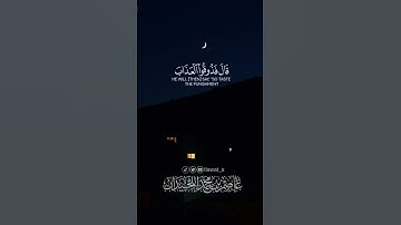 تلاوات - القارئ عاصم اللحيدان