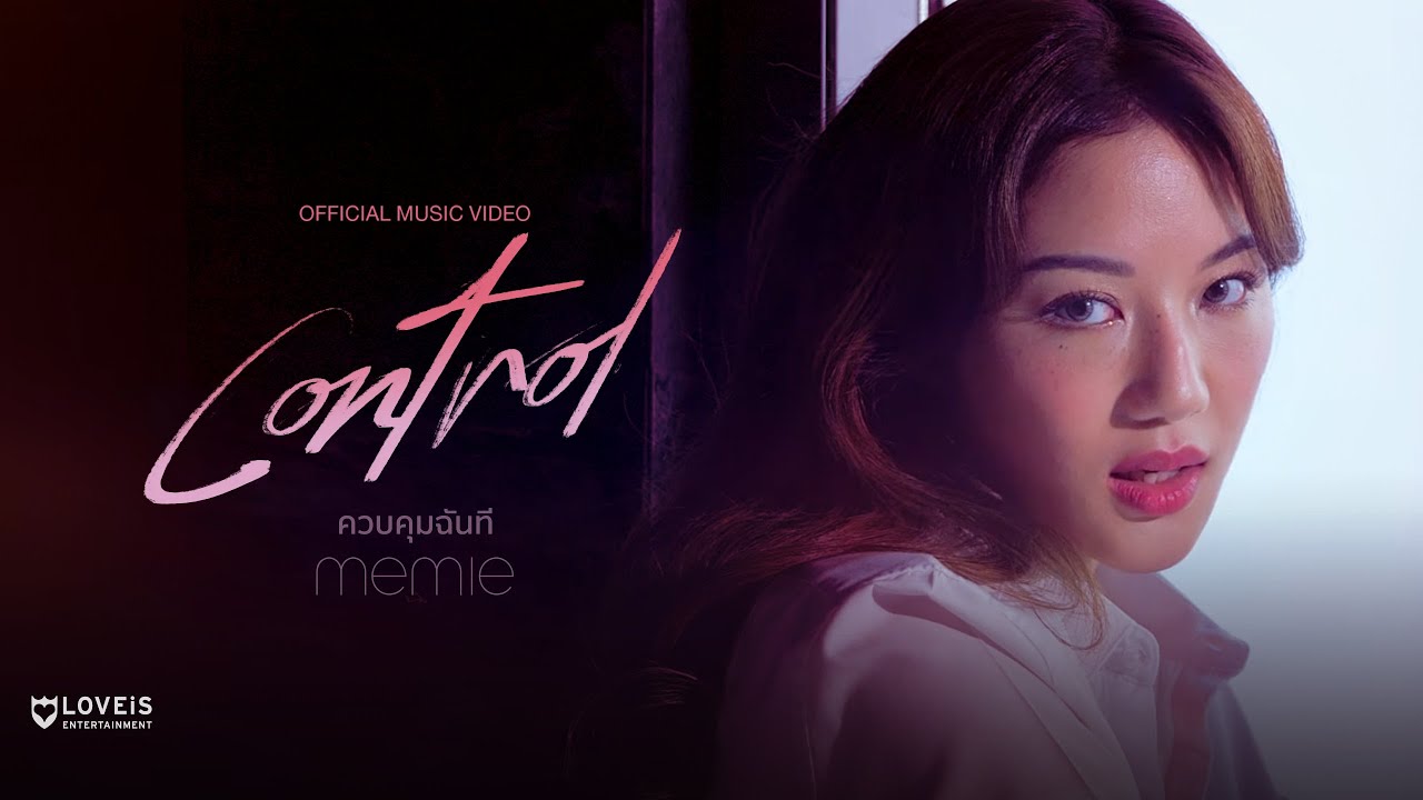 ปกเพลง ควบคุมฉันที (Control) — MEMIE