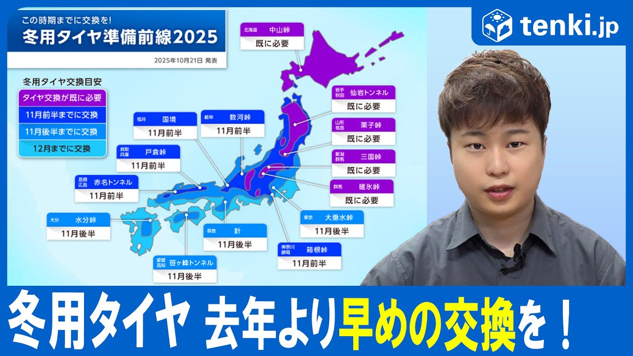 雪降る日 When should winter tires be changed? Get ready early this year