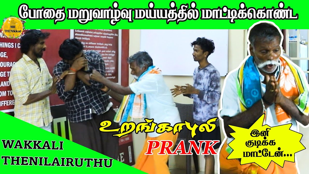 உறங்காபுலி PRANK 🤣 | Mr thenikkal|thenikkal|theni | jp vikky prank |Mrtheni360