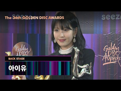 Capa de [제36회 골든디스크 백스테이지] 아이유(IU)