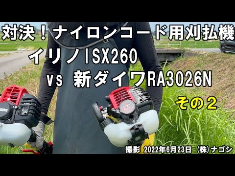 IRINO 刈払機 本体 isv260 hqdefault.jpg