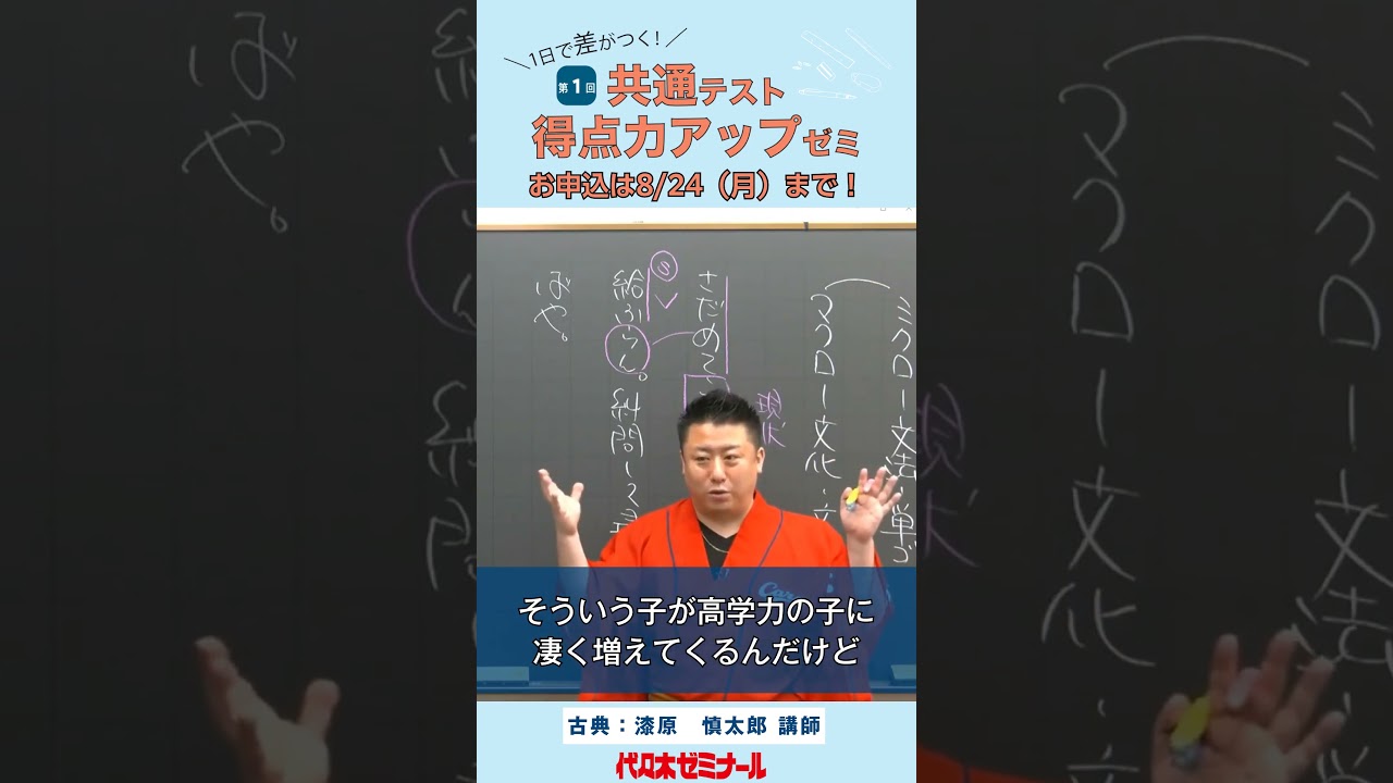 【代ゼミ_共通テスト得点力アップゼミ】国語