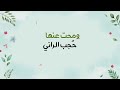 أنشودة حلقتنا كقلادة نور 
