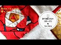 【折り紙キルト】72㎝幅からバックに変身します。手縫いパッチワークならではの巻きかがり仕立て。