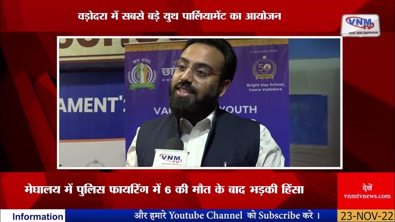 Vadodara Chatra Sansad Youth Parliament II VNMTV 23 vadodara-chatra-sansad-youth-parliament-ii-vnmtv-23