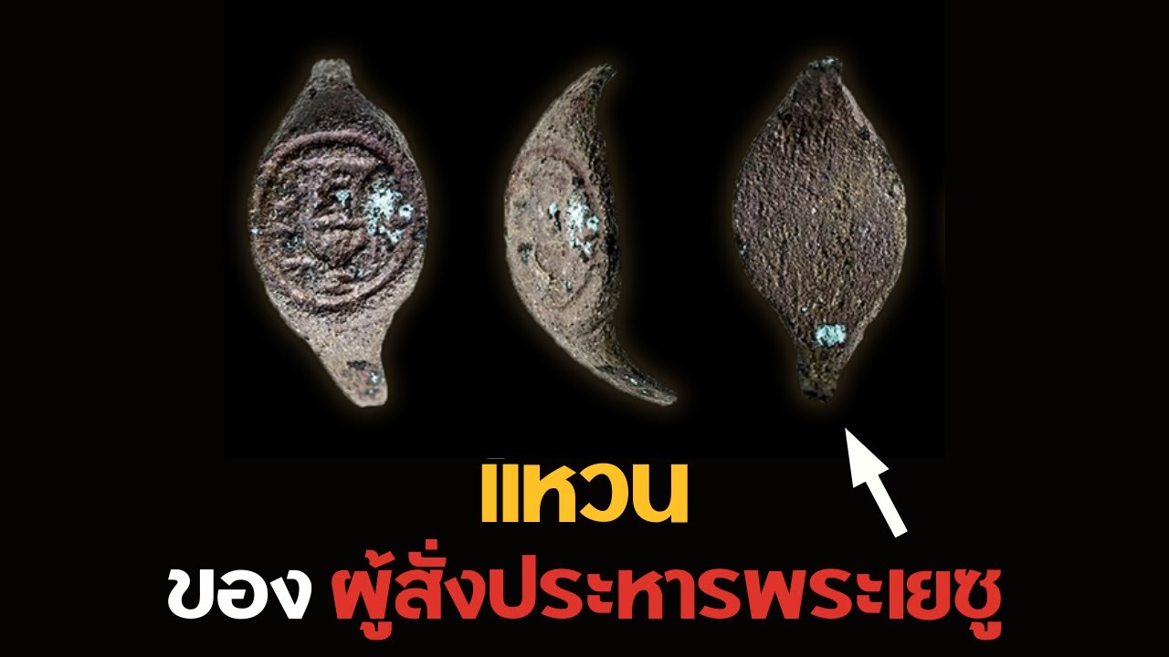 แหวนโบราณในตำนาน