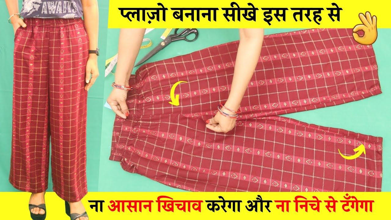Plazo pant cutting and stitching सीखे Plazo Kaise Banae ना आसान