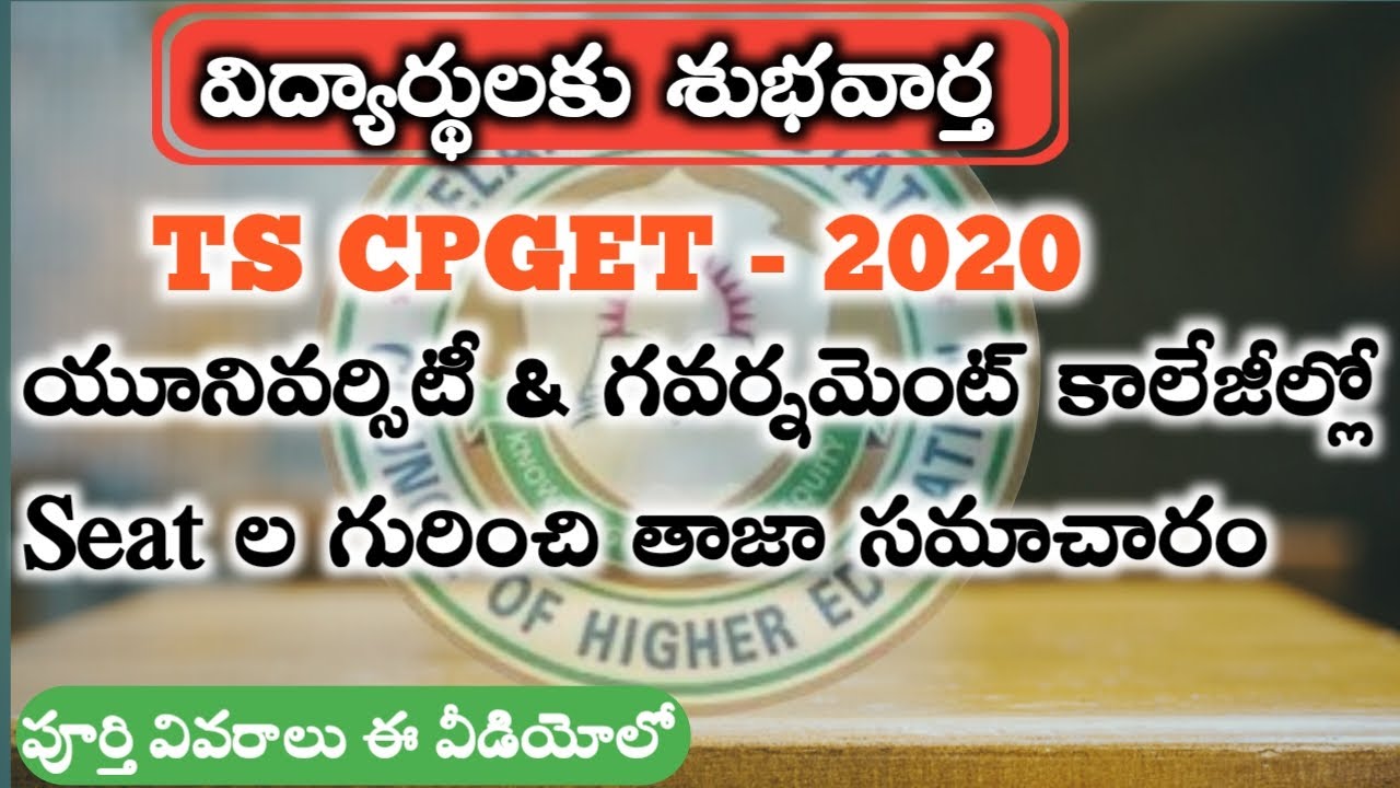 TS CPGET 2020||Latest Updates||Good News For Students||Details of Seats In Campus & Govt Colleges