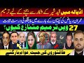 Is 27th Amendment Meant to Weaken Imran Khan? COAS in Uniform for Life? Islamabad Talks #pakistan