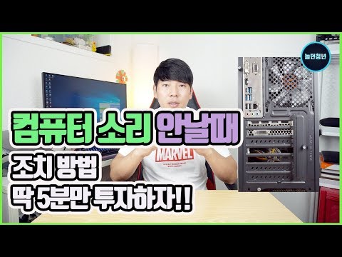 컴퓨터 소리 안날때 조치방법, 윈도우10 윈도우7 비슷해요.