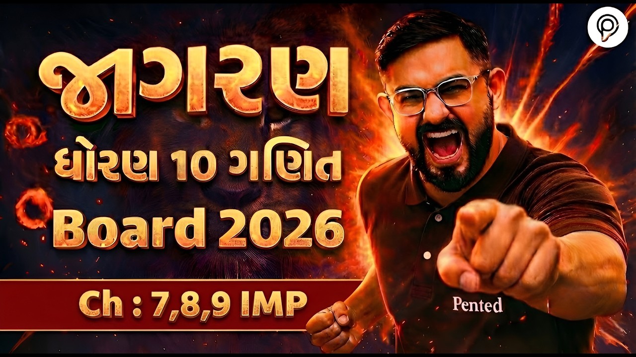 Std 10 Maths Chapter 7,8,9 Imp | std 10 maths board exam imp | std 10 most imp question