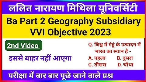 Lnmu Part 2 Geography Subsidiary VVI Objective 2023 | Ba Part 2 Geography Subsidiary VVI Questions