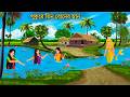 তিন বোন ও গভীর পদ্মপুকুরের জল | Mira Rumi Zoey | Moral Stories | Notun Bangla Golpo Bangla Cartoon