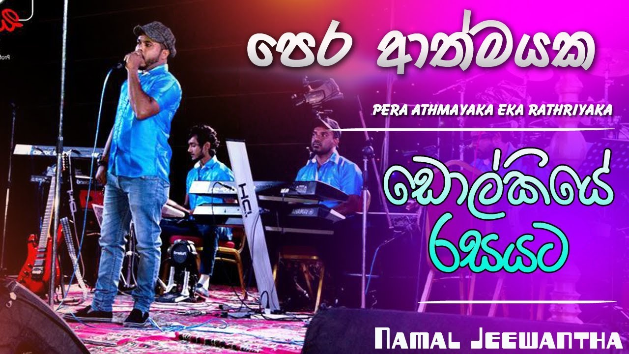 Pera Athamayaka Eka Rathriyaka   SARASI Music Band