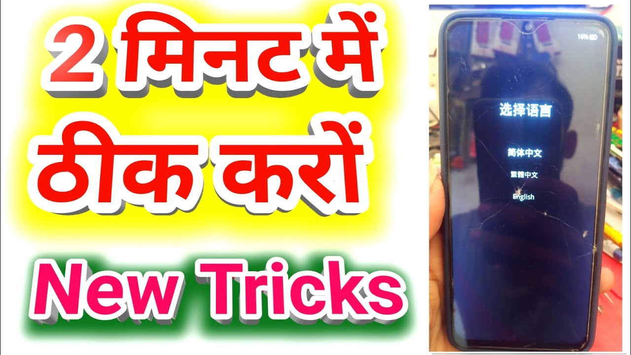 Vivo Phone Stuck On Logo Problem Solution 2025 | Realme Mobile On Nahi Ho Raha hai | Hang Logo