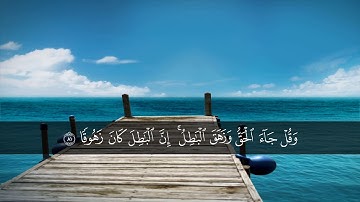 فارس عبّاد سورة الإسراء من الآية 78  85
