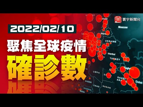 美國增逾22萬例 擬2月底替未滿5歲童打疫苗｜日本增逾9.7萬例 已連2天超過9萬人確診｜越南添2.3萬例 擬4月底前全面開放邊境@globalnewstw