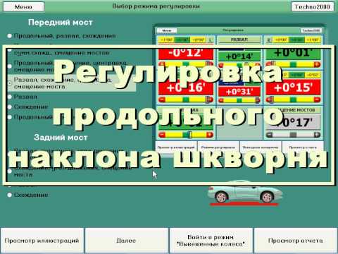 ТЕХНО ВЕКТОР серия 4 и серия 5 стендов сход развал