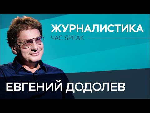 Vídeo: Dodolev Evgeny Yurievich, periodista: biografia, vida personal, llibres