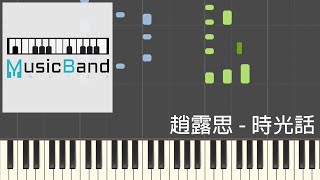 [琴譜版] 趙露思 Zhao Lusi - 時光話 Time Words - 網劇 