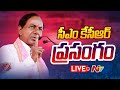 LIVE: CM KCR Inaugurates Medha Rail Coach Factory, Kondakal