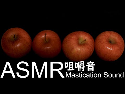 【ASMR】咀嚼音!!!りんごを食べる。【音フェチ】【Mastication sound】