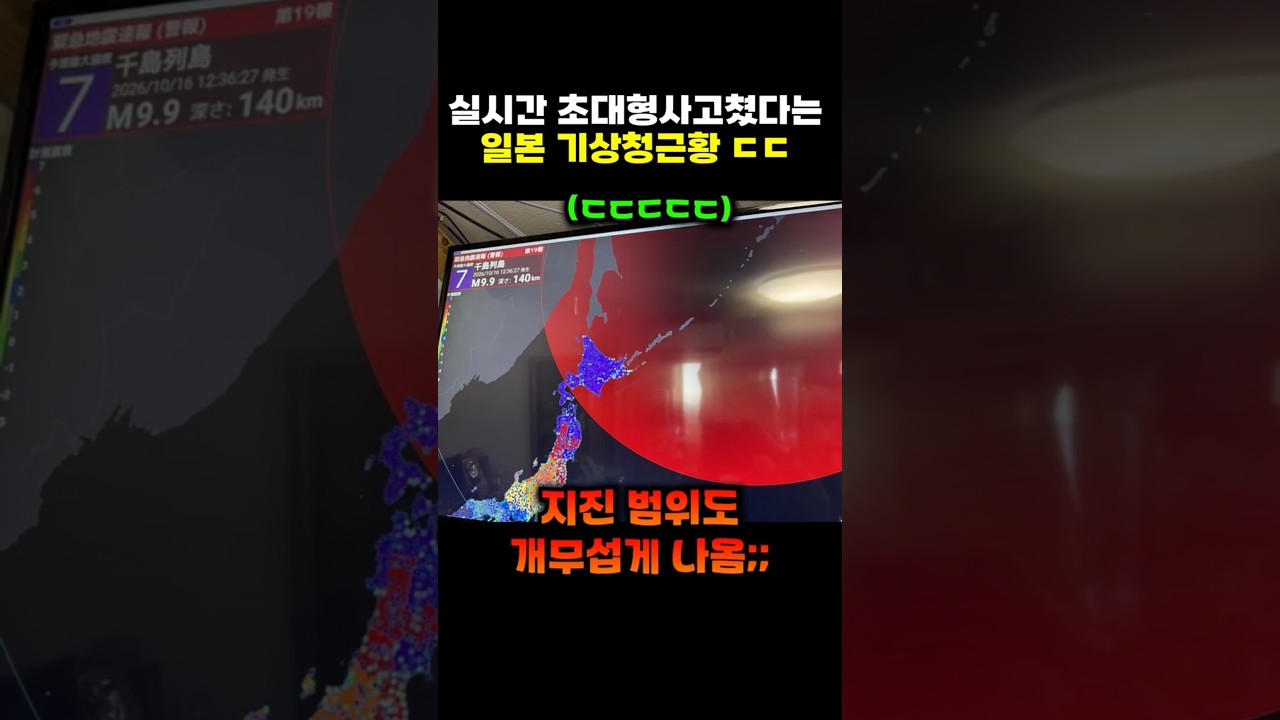 실시간 초대형사고쳤다는 일본 기상청근황 ㄷㄷ