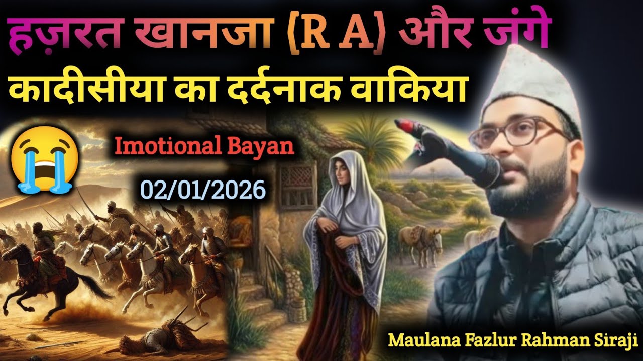 Imotional Bayan 😭 II Maulana Fazlur Rahman Siraji II Maulana Fazlur Rahman Siraji New Takrir 2026 