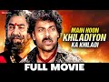 मैं हूँ खिलाड़ियों का खिलाडी Main Hoon Khiladiyon Ka Khiladi (2006) - Full Movie | Chiranjeevi, Sonam
