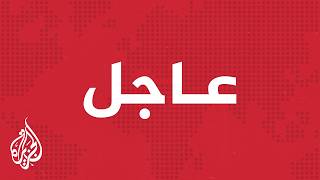 عاجل | القيادة المركزية الأمريكية تعلن بدء جولة ضربات جديدة ضد أهداف في إيران