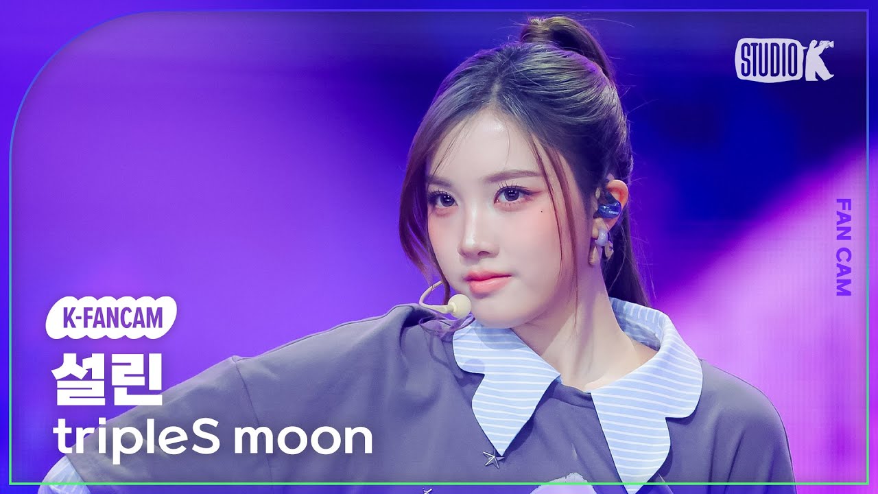 [K-Fancam] 트리플에스 미소녀즈 문 설린 직캠 'Cameo Love' (tripleS msnz moon Sullin Fancam) @뮤직뱅크(Music Bank)251205