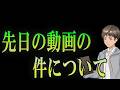 【お詫び】不快な思いをさせてしまった皆様への謝罪。そして「忖度なし」で語る恋愛病院の石丸、いずみ未公開リモート動画の率直な感想