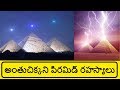 Pyramids in Telugu | Unsolved mysteries of The Great Pyramid | Telugu Badi