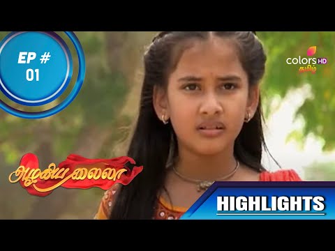 Azhigiya Laila | அழகிய லைலா | Episode 1 | Highlights