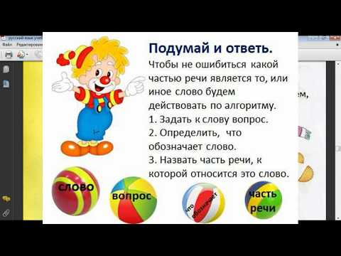 урок русского языка "Имя существительное" во 2 классе