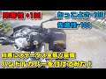 バイクへのハンドルカバーの取付方法とインプレ