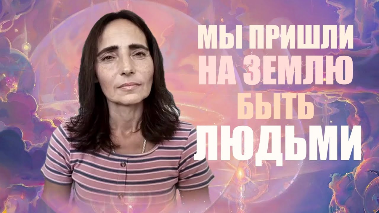 ИНФОРМАЦИОННОЕ ПОЛЕ ЧЕЛОВЕЧЕСТВА.  НАТАЛЬЯ ПОРУБОВА