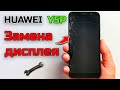 Huawei Y5P | Замена дисплея  / Screen Replacement (Broken Display Fix) за 5 минут!