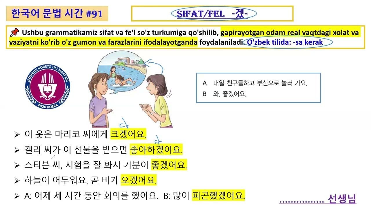 📚 #91 한국어 문법 시간 || 👩‍🏫  Feruza 선생님 | 
