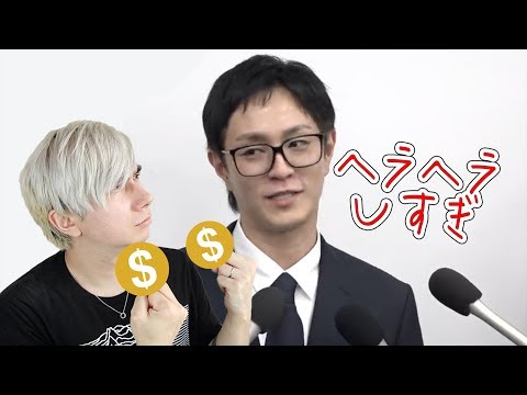 クソすぎる謝罪会見
