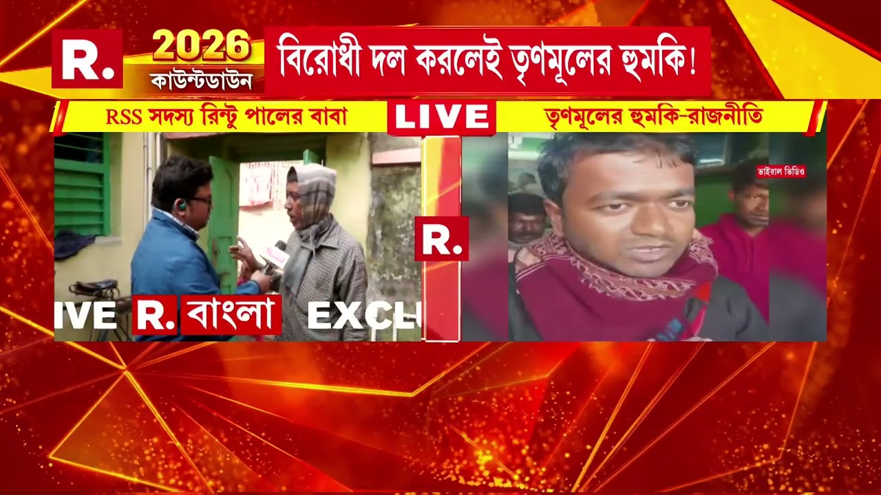 আরএসএস সদস্যকে তৃণমূল কার্যালয়ে নিয়ে গিয়ে হুমকি, আতঙ্কে রিন্টু পালের পরিবার