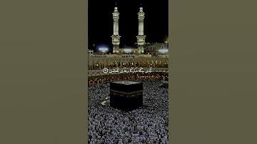 سورة آل عمران { ٩٦ ــ ٩٧ } #ياسر_الدوسري انشر تؤجر #القرآن_الكريم