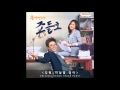 김필 Kim Feel 하늘을 걸어 동네변호사 조들호 OST Part 1